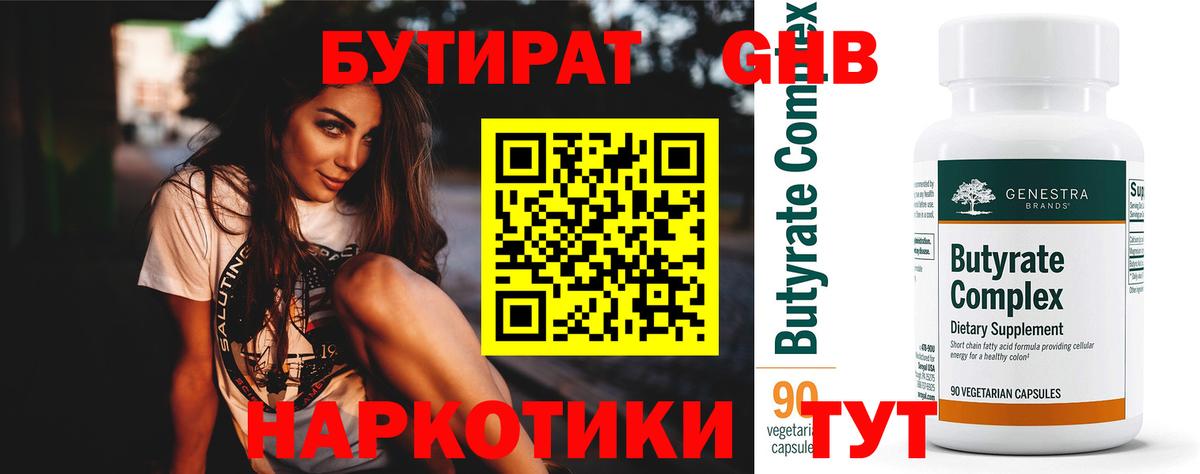 БУТИРАТ жидкий экстази Ржев