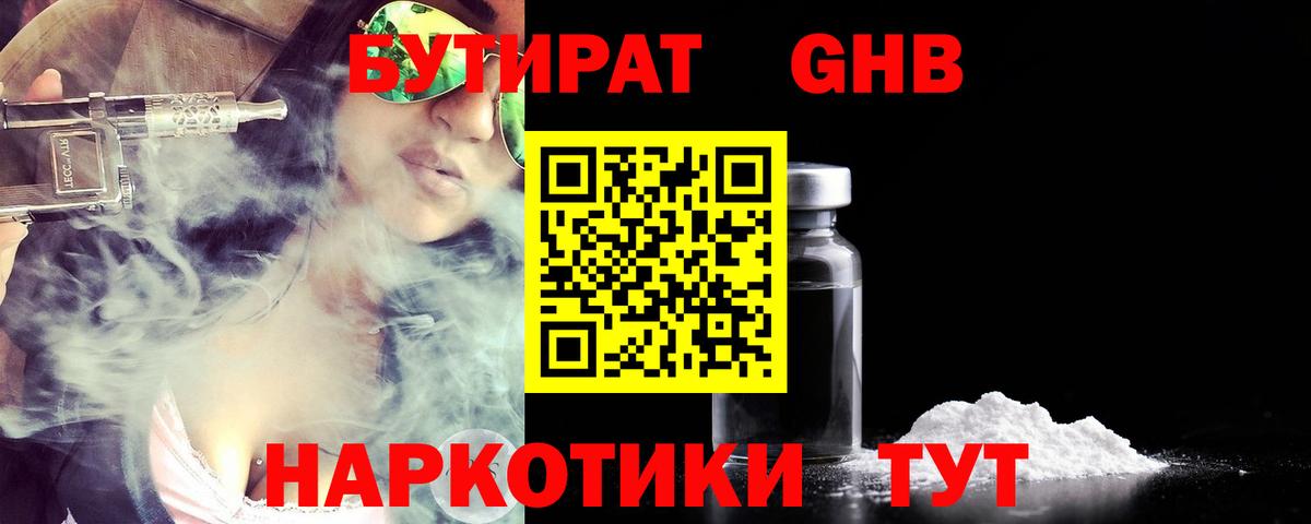 Ржев  Бутират BDO  Вход с VPN 