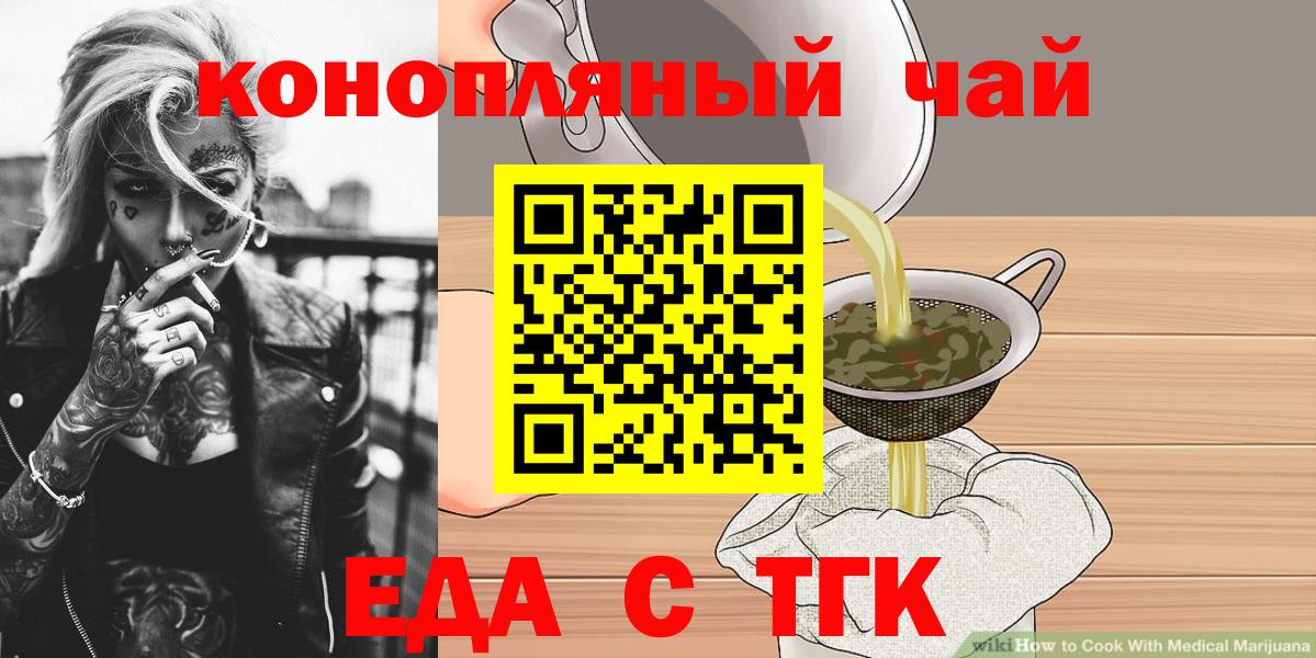 Печенье с ТГК конопля  Вход с VPN  Ржев 