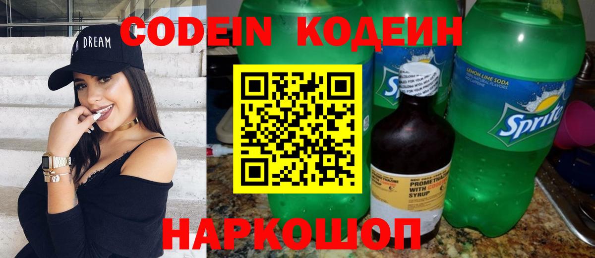 Кодеиновый сироп Lean напиток Lean (лин) Ржев