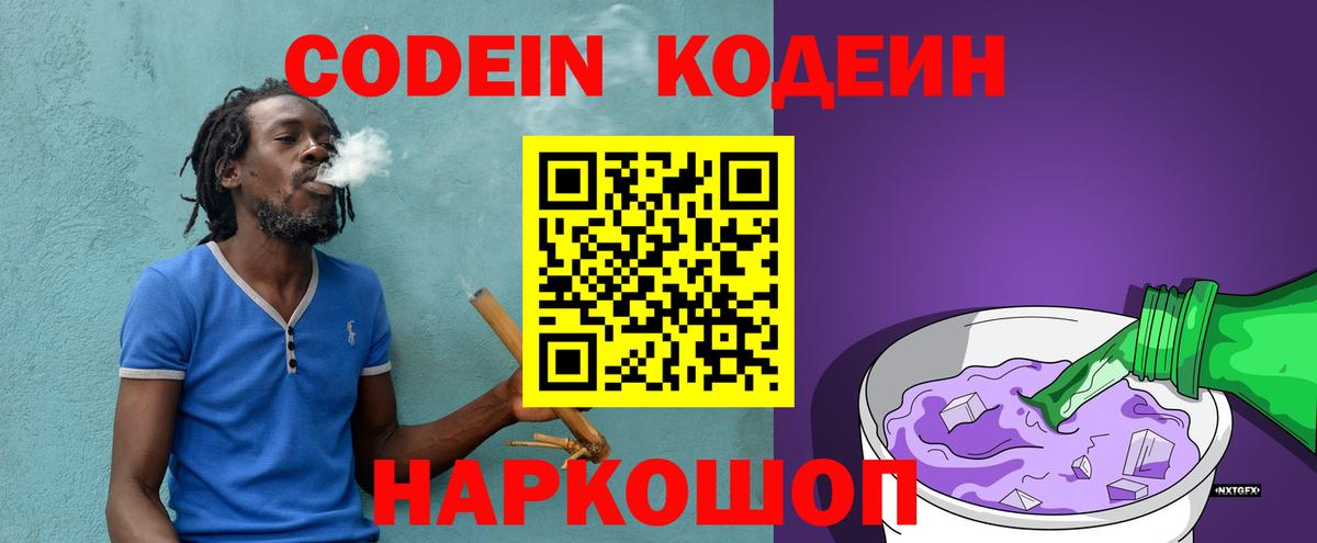 Кодеиновый сироп Lean напиток Lean (лин)  Кодеин Purple Drank  Вход с VPN  Ржев 
