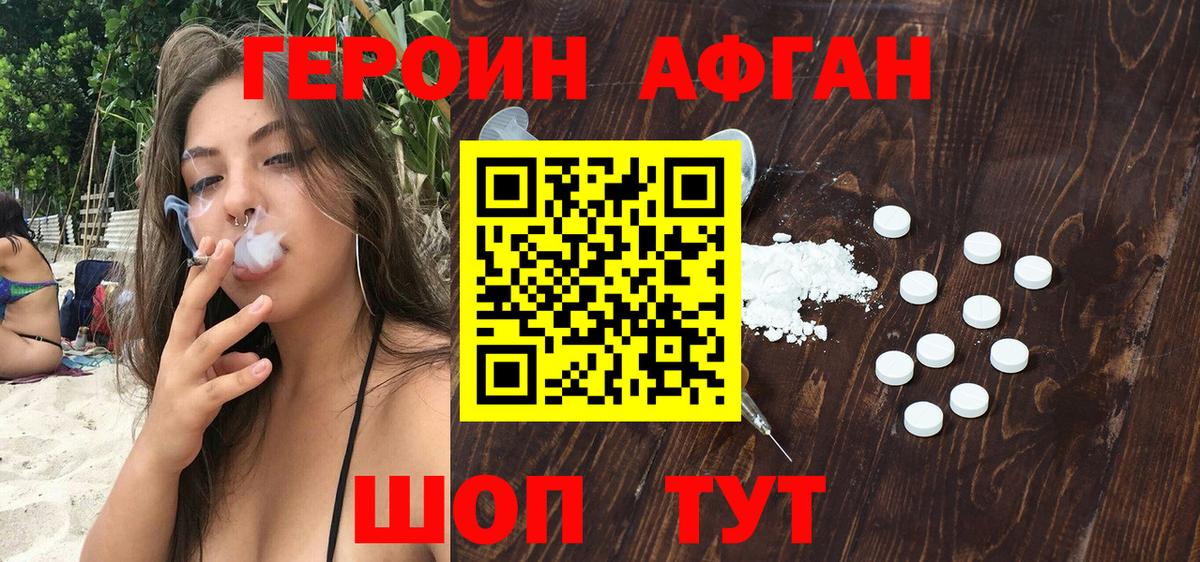 ГЕРОИН Афган  Вход с VPN  Героин  Ржев 