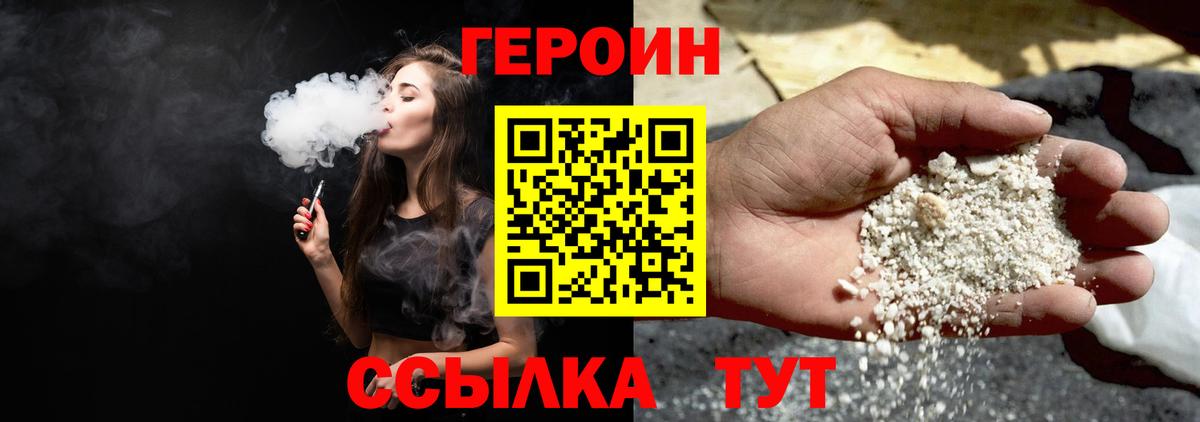 Героин Heroin Ржев