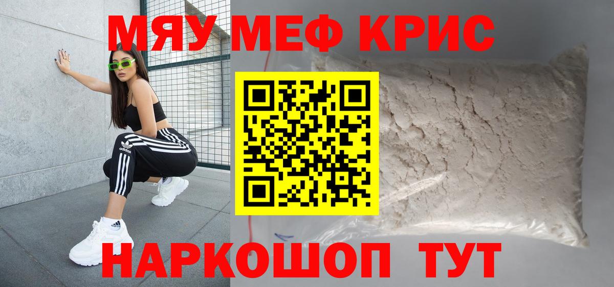 Меф мяу мяу Ржев