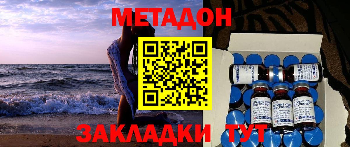 Метадон кристалл Ржев